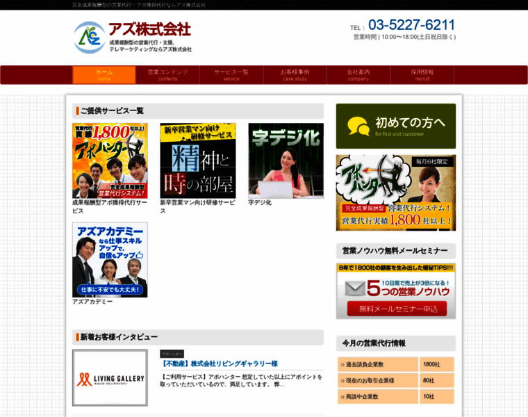 Asz-group.jp thumbnail