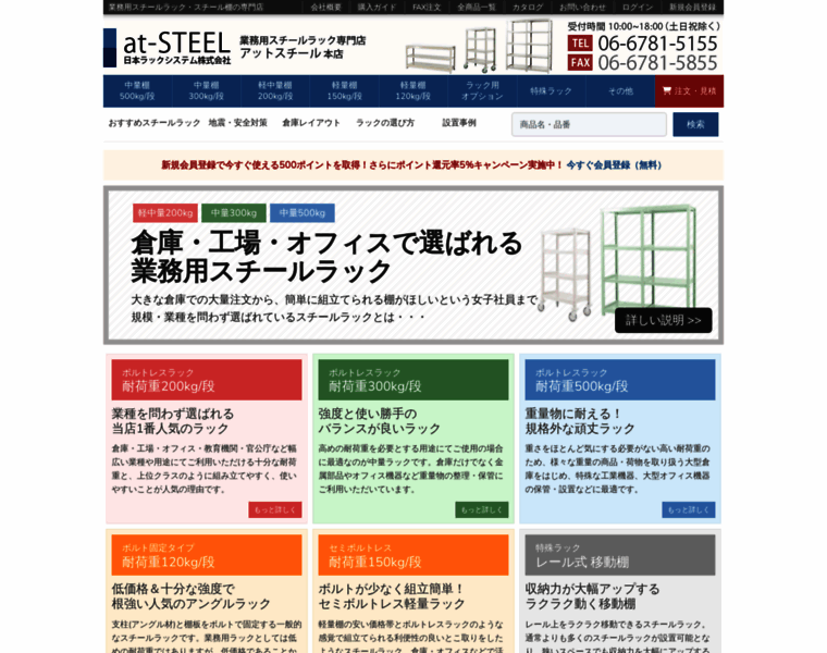 At-steel.jp thumbnail