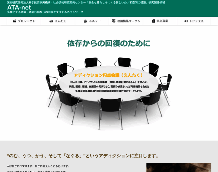 Ata-net.jp thumbnail
