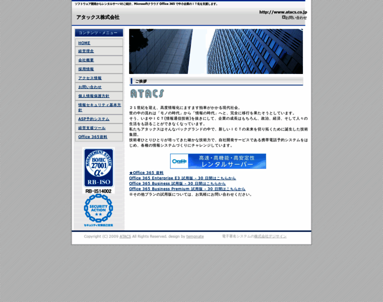 Atacs.co.jp thumbnail