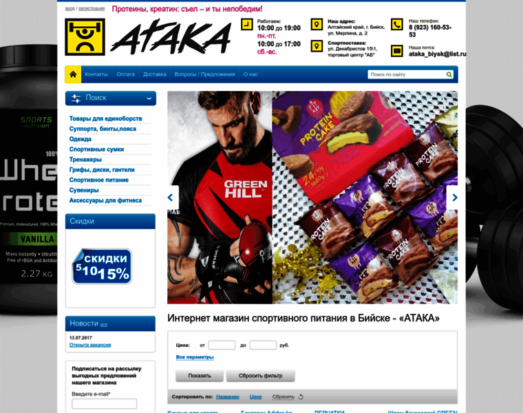 Ataka-biysk.ru thumbnail