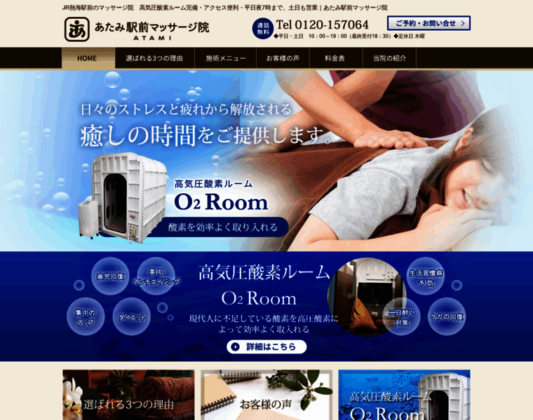 Atami-massage.com thumbnail