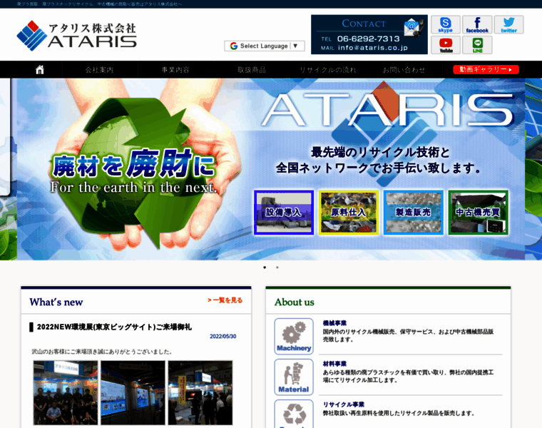Ataris.co.jp thumbnail
