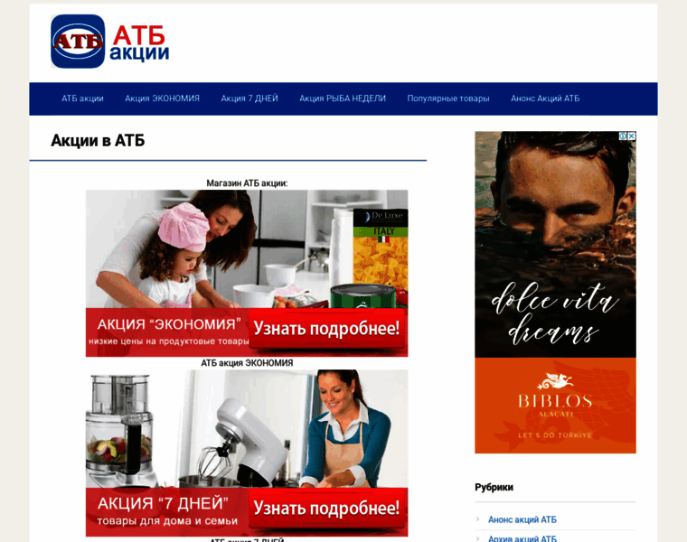 Atb-akcii.com.ua thumbnail