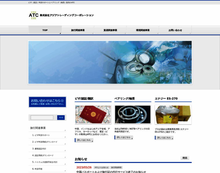 Atc.gr.jp thumbnail