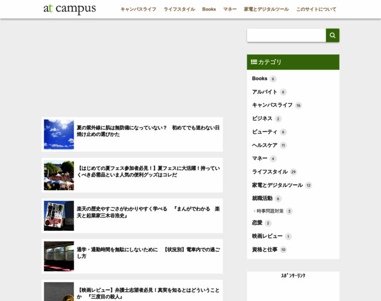 Atcampus.jp thumbnail