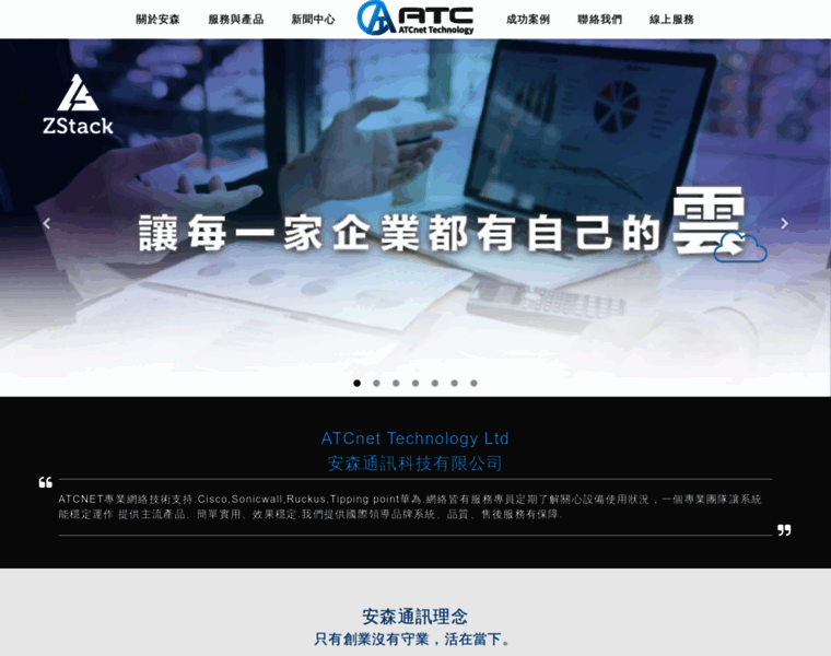 Atcnet.com.hk thumbnail