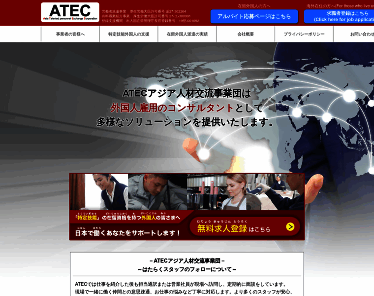 Atec-job.com thumbnail