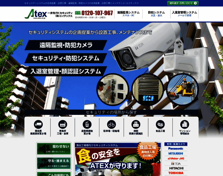 Atex.ne.jp thumbnail