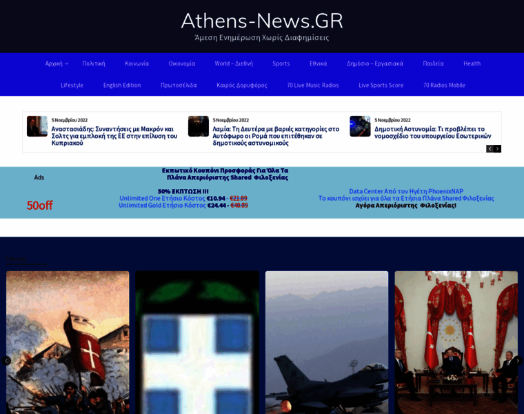 Athens-news.gr thumbnail