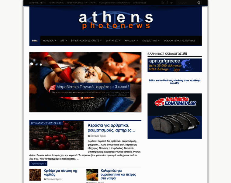 Athensphotonews.gr thumbnail