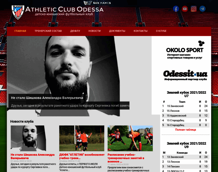 Athletic-club.od.ua thumbnail