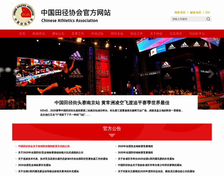 Athletics.org.cn thumbnail