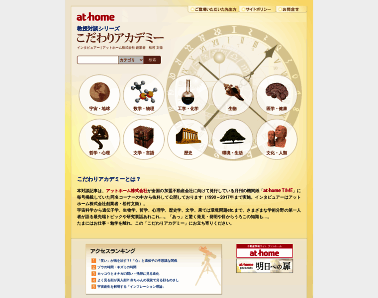 Athome-academy.jp thumbnail
