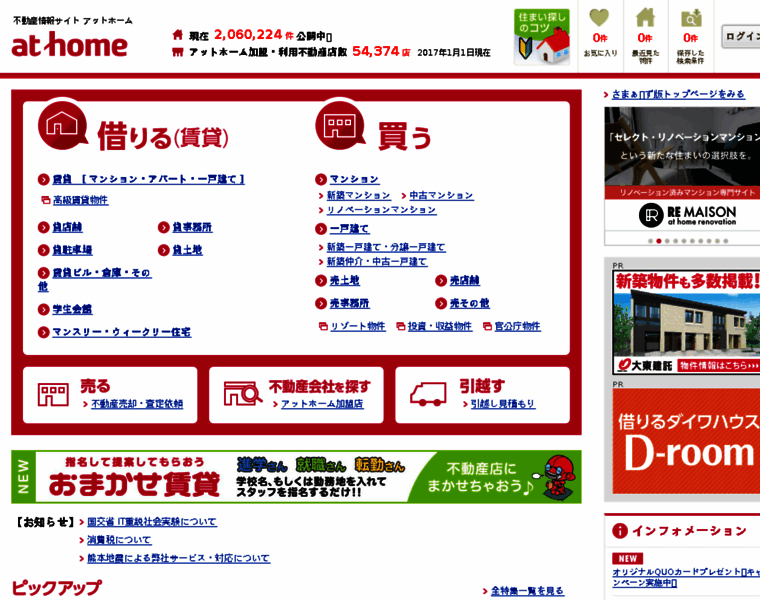 Athome.co.jp thumbnail