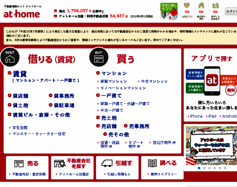 Athome.jp thumbnail