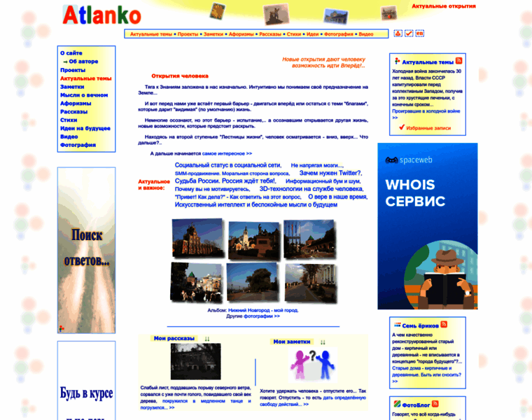 Atlanko.ru thumbnail