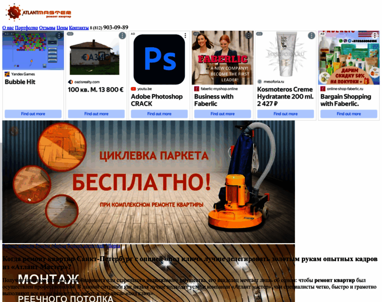 Atlant-master.ru thumbnail