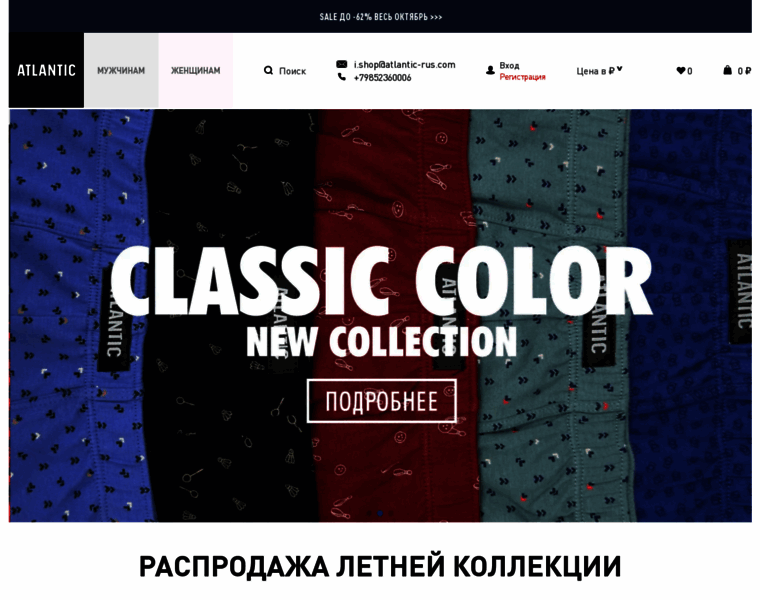 Atlantic-underwear.ru thumbnail