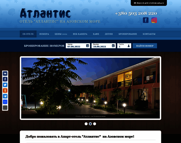 Atlantis-hotel.com.ua thumbnail