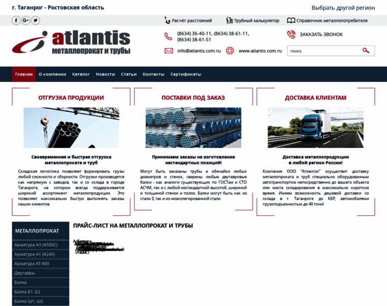 Atlantis.com.ru thumbnail