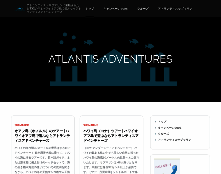 Atlantisadventures.jp thumbnail