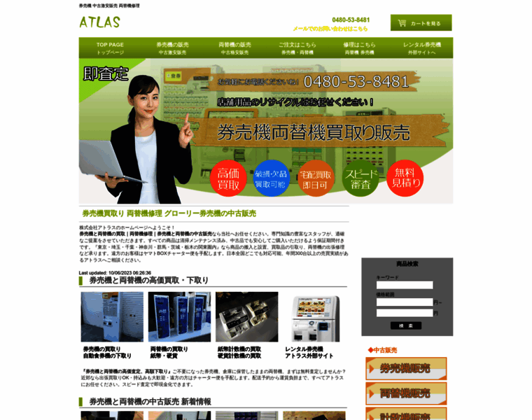 Atlas777.jp thumbnail