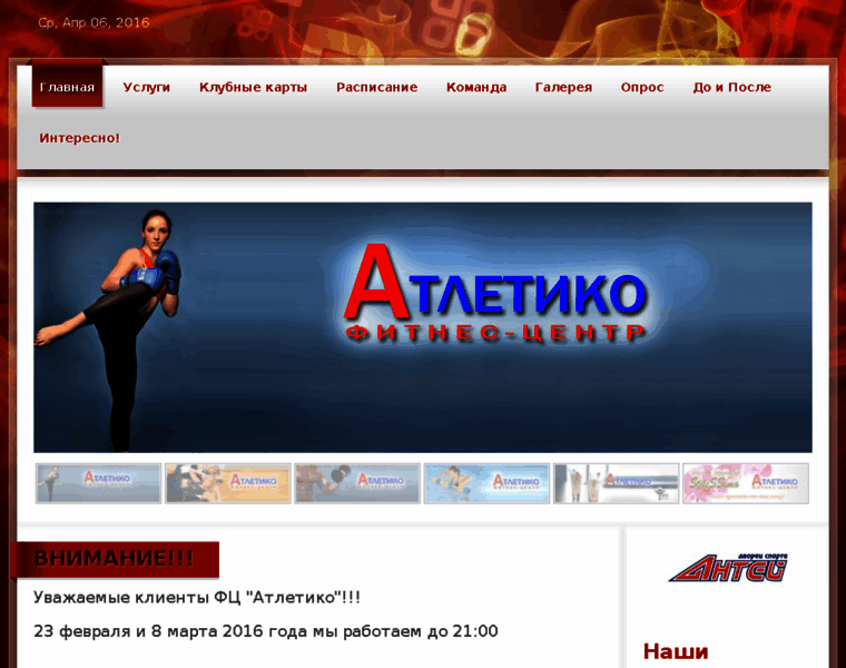 Atletiko-tambov.ru thumbnail