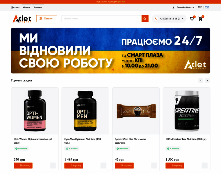 Atletmarket.com.ua thumbnail