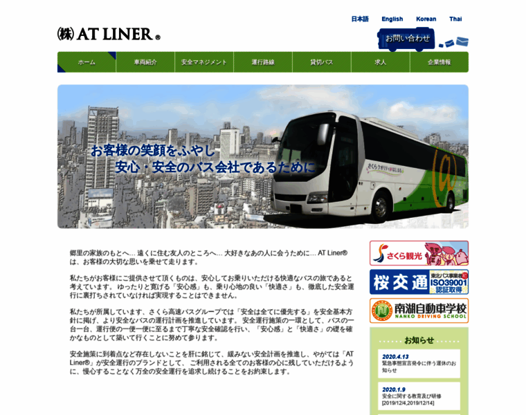 Atliner.co.jp thumbnail