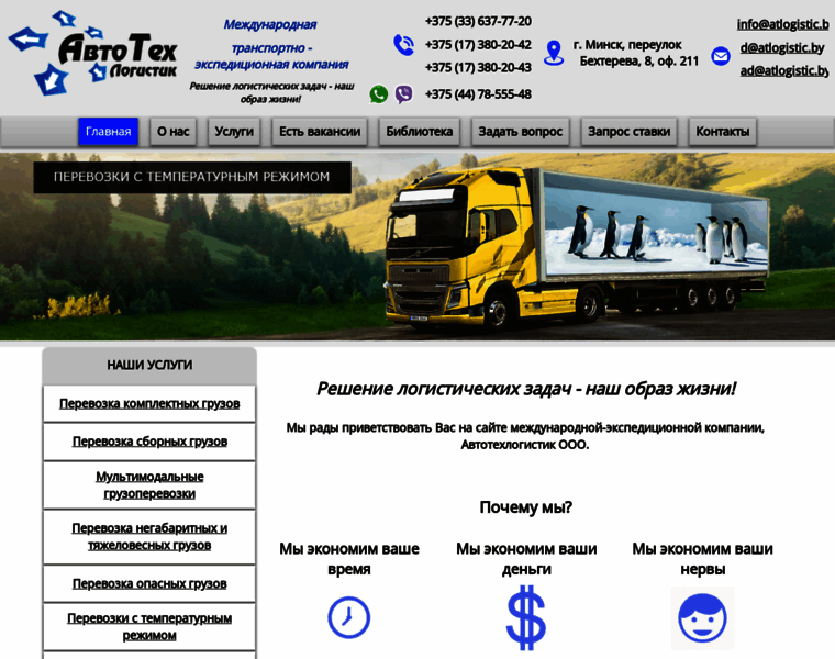 Atlogistic.by thumbnail