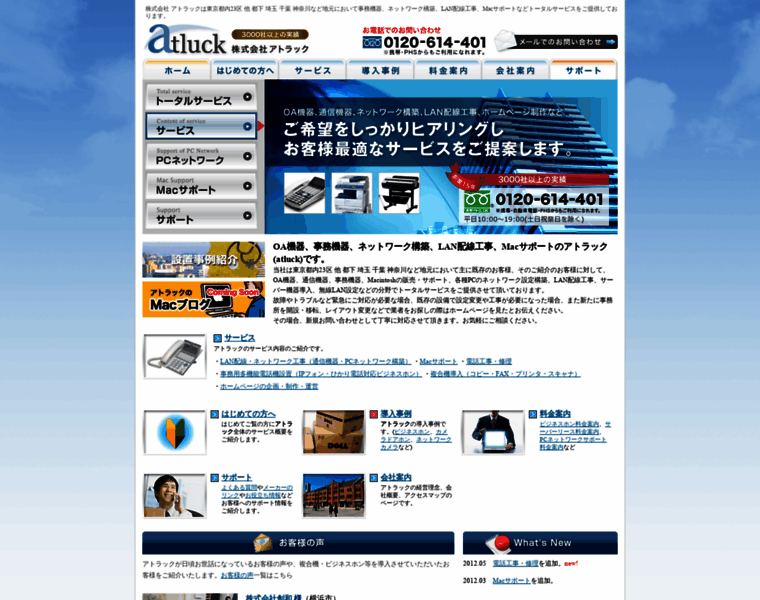 Atluck.co.jp thumbnail