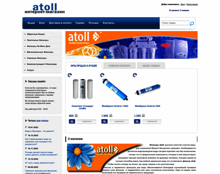 Atoll-filtry.ru thumbnail