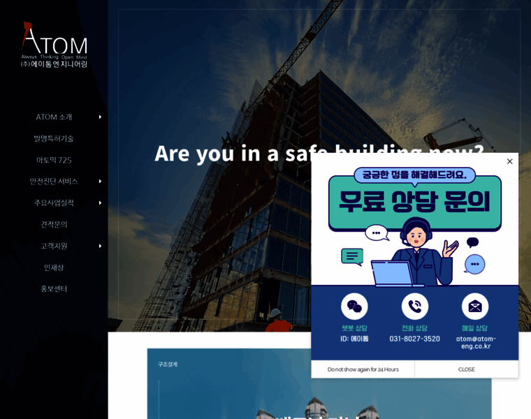 Atom-eng.co.kr thumbnail