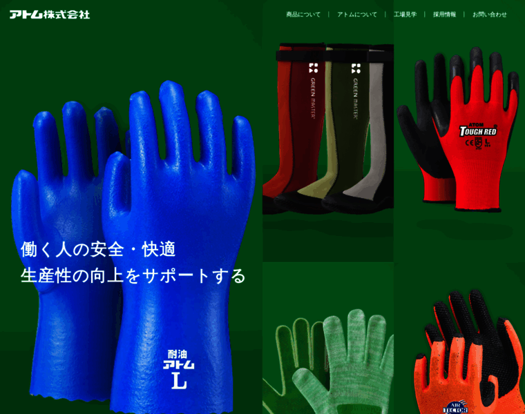 Atom-glove.co.jp thumbnail