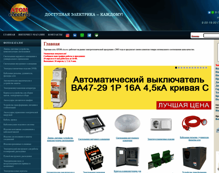 Atomelectric.ru thumbnail