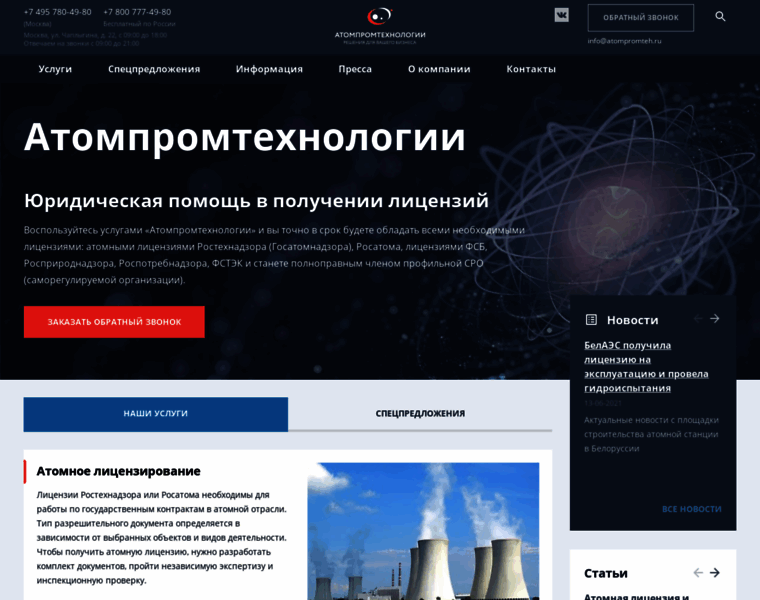 Atomexpert24.ru thumbnail