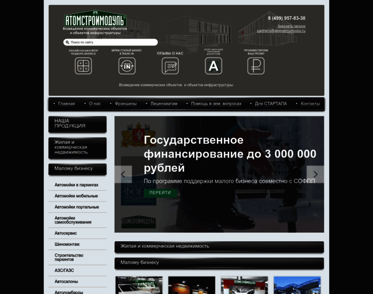 Atomstroymodul.ru thumbnail