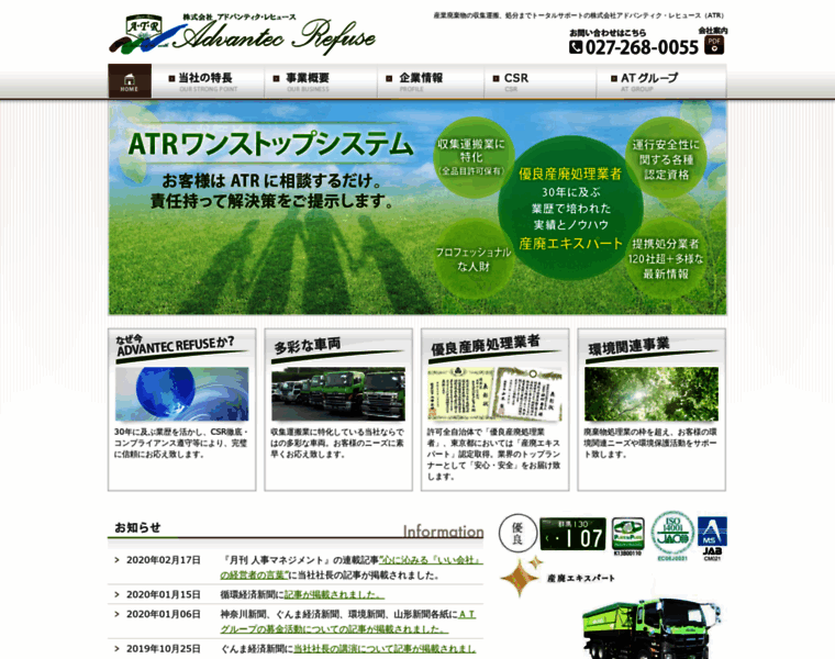 Atr-eco.co.jp thumbnail