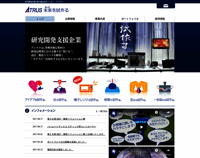 Atrus.co.jp thumbnail