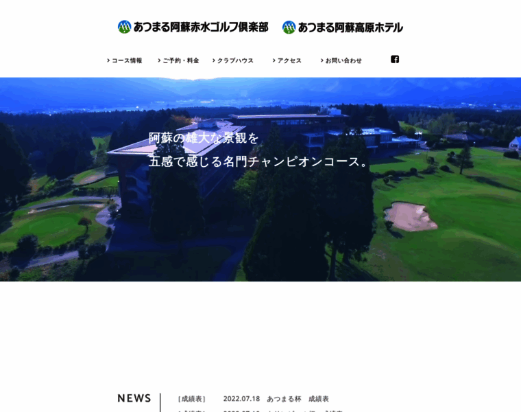 Atsumaru-golf-aso.jp thumbnail