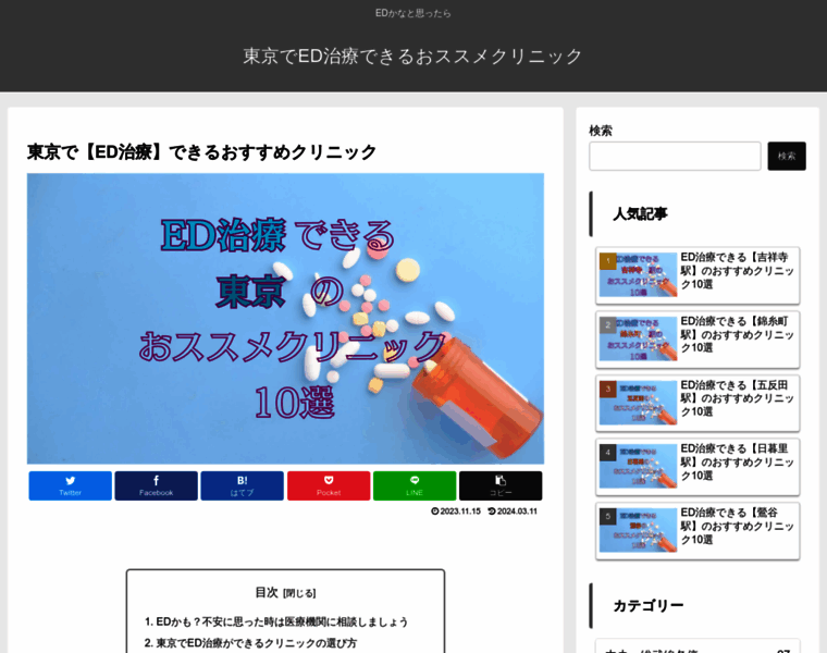 Atsumi-clinic.jp thumbnail