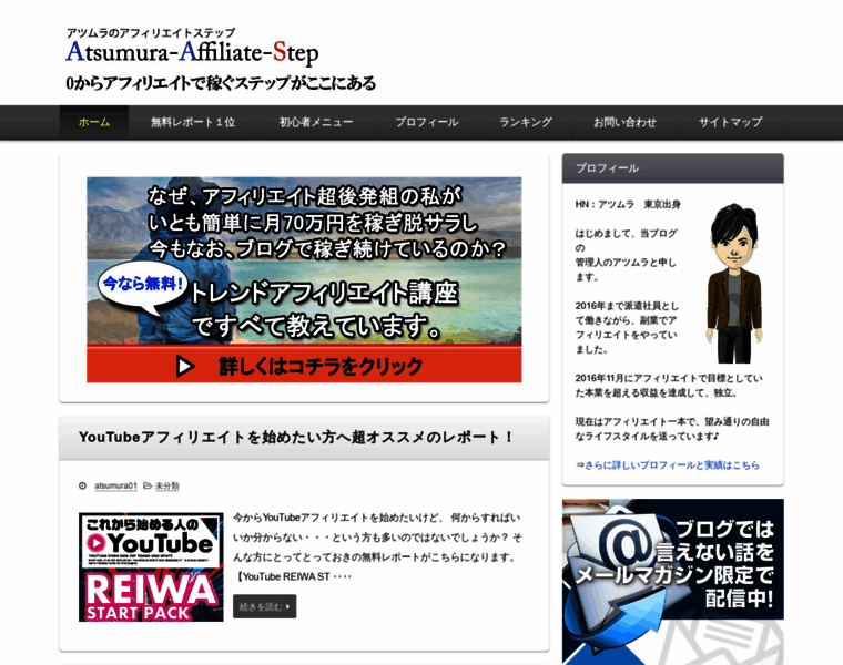Atsumura-affiliate.com thumbnail