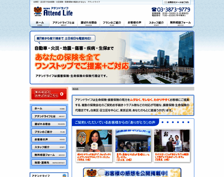 Attend-life.co.jp thumbnail
