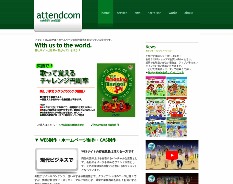 Attendcom.jp thumbnail