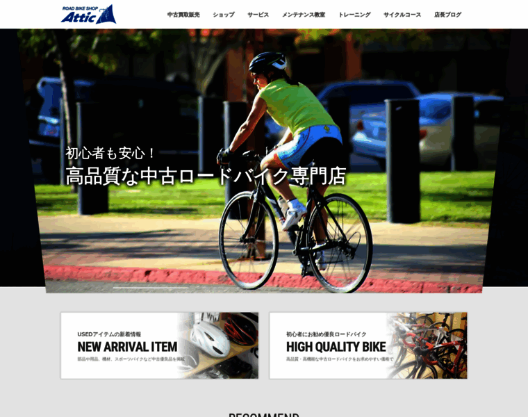 Attic-bike.com thumbnail