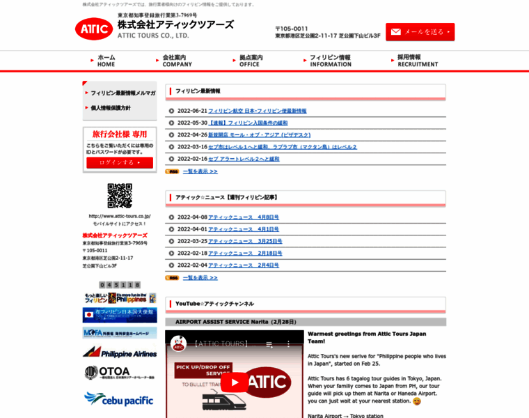 Attic-tours.co.jp thumbnail