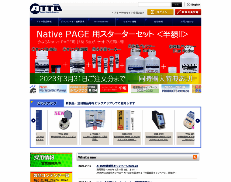 Atto.co.jp thumbnail