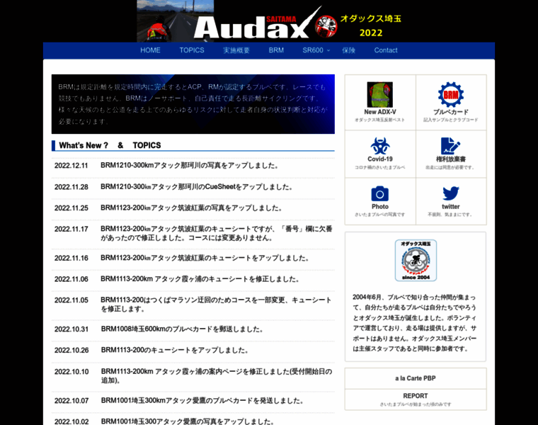 Audax-saitama.org thumbnail