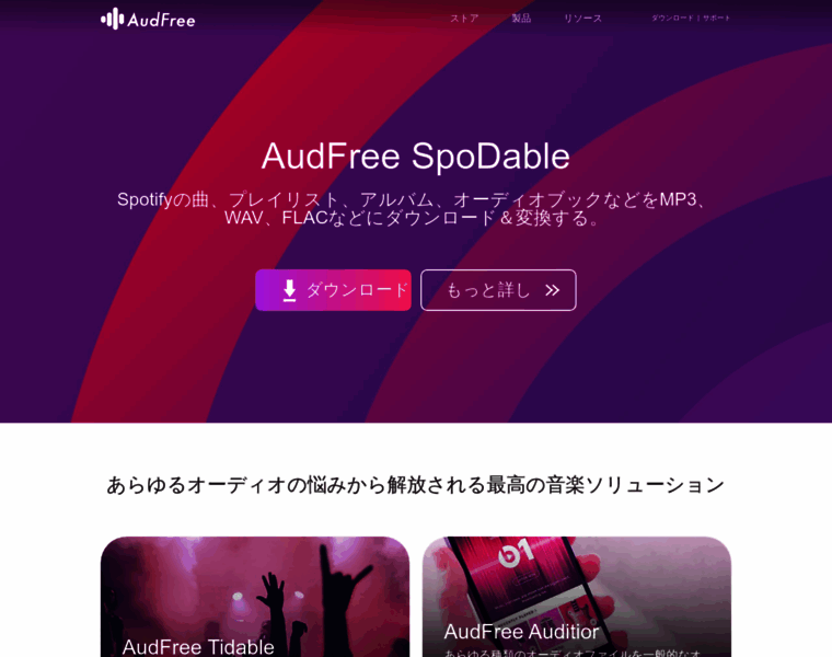 Audfree.jp thumbnail